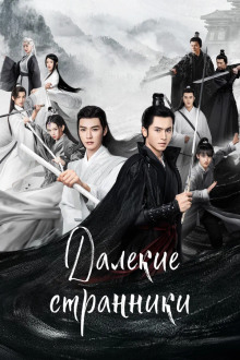 Далёкие странники - Priest - Лучшие аудиокниги слушать онлайн бесплатно Новые аудиокниги mp3 (мп3) на сайте mp3-knigi-audio.com