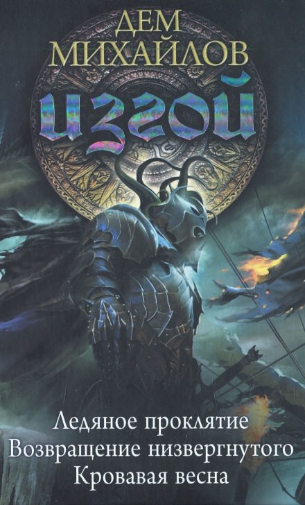 Кровавая весна - Дем Михайлов - Лучшие аудиокниги слушать онлайн бесплатно Новые аудиокниги mp3 (мп3) на сайте mp3-knigi-audio.com