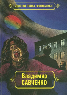 Жил-был мальчик - Владимир Савченко - Лучшие аудиокниги слушать онлайн бесплатно Новые аудиокниги mp3 (мп3) на сайте mp3-knigi-audio.com