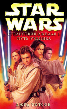 Путь ученика - Джуд Уотсон - Лучшие аудиокниги слушать онлайн бесплатно Новые аудиокниги mp3 (мп3) на сайте mp3-knigi-audio.com