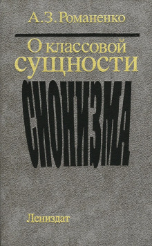 О классовой сущности сионизма - Александр Романенко - Лучшие аудиокниги слушать онлайн бесплатно Новые аудиокниги mp3 (мп3) на сайте mp3-knigi-audio.com