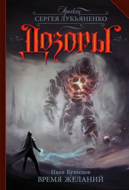 Время желаний - Иван Кузнецов - Лучшие аудиокниги слушать онлайн бесплатно Новые аудиокниги mp3 (мп3) на сайте mp3-knigi-audio.com