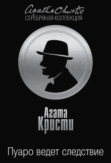 Слишком дешёвая квартира - Агата Кристи - Лучшие аудиокниги слушать онлайн бесплатно Новые аудиокниги mp3 (мп3) на сайте mp3-knigi-audio.com