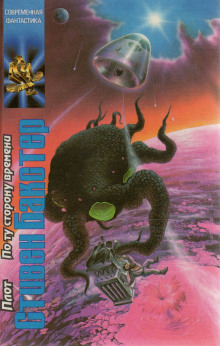 Нападение на Венеру - Стивен Бакстер - Лучшие аудиокниги слушать онлайн бесплатно Новые аудиокниги mp3 (мп3) на сайте mp3-knigi-audio.com