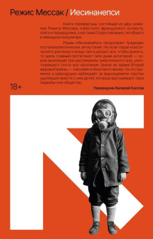 Иесинанепси. Кретинодолье - Режис Мессак - Лучшие аудиокниги слушать онлайн бесплатно Новые аудиокниги mp3 (мп3) на сайте mp3-knigi-audio.com