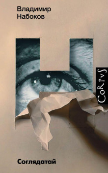 Хват - Владимир Набоков - Лучшие аудиокниги слушать онлайн бесплатно Новые аудиокниги mp3 (мп3) на сайте mp3-knigi-audio.com