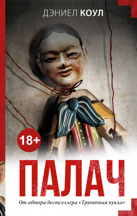 Палач - Дэниел Коул - Лучшие аудиокниги слушать онлайн бесплатно Новые аудиокниги mp3 (мп3) на сайте mp3-knigi-audio.com