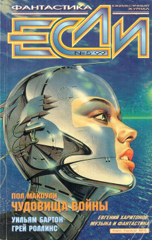 Чудовища войны - Пол Дж. Макоули - Лучшие аудиокниги слушать онлайн бесплатно Новые аудиокниги mp3 (мп3) на сайте mp3-knigi-audio.com