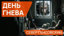 День гнева - Север Гансовский - Лучшие аудиокниги слушать онлайн бесплатно Новые аудиокниги mp3 (мп3) на сайте mp3-knigi-audio.com