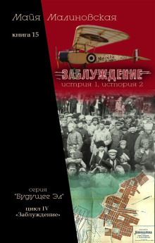 Заблуждение - Майя Малиновская - Лучшие аудиокниги слушать онлайн бесплатно Новые аудиокниги mp3 (мп3) на сайте mp3-knigi-audio.com