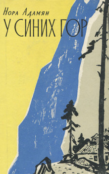 Покинутый дом - Нора Адамян - Лучшие аудиокниги слушать онлайн бесплатно Новые аудиокниги mp3 (мп3) на сайте mp3-knigi-audio.com