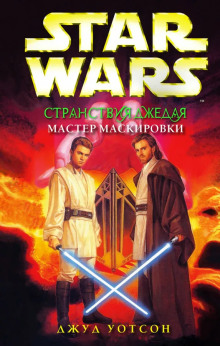 Мастер маскировки - Джуд Уотсон - Лучшие аудиокниги слушать онлайн бесплатно Новые аудиокниги mp3 (мп3) на сайте mp3-knigi-audio.com