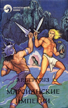 Скелетоиды с Юпитера - Эдгар Берроуз - Лучшие аудиокниги слушать онлайн бесплатно Новые аудиокниги mp3 (мп3) на сайте mp3-knigi-audio.com