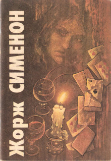 Преступление нелюдима - Жорж Сименон - Лучшие аудиокниги слушать онлайн бесплатно Новые аудиокниги mp3 (мп3) на сайте mp3-knigi-audio.com