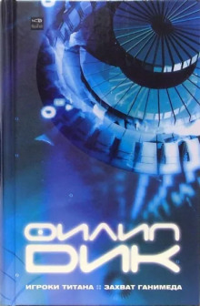 Бесконечные - Филип Дик - Лучшие аудиокниги слушать онлайн бесплатно Новые аудиокниги mp3 (мп3) на сайте mp3-knigi-audio.com