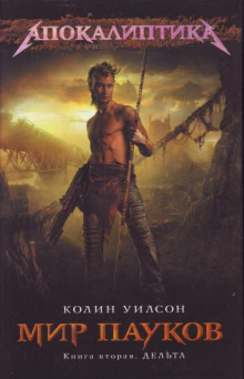 Дельта - Колин Уилсон - Лучшие аудиокниги слушать онлайн бесплатно Новые аудиокниги mp3 (мп3) на сайте mp3-knigi-audio.com