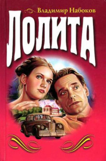 Лолита - Владимир Набоков - Лучшие аудиокниги слушать онлайн бесплатно Новые аудиокниги mp3 (мп3) на сайте mp3-knigi-audio.com