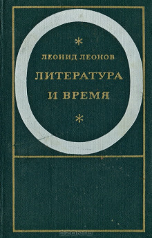 Падение Зарядья - Леонид Леонов - Лучшие аудиокниги слушать онлайн бесплатно Новые аудиокниги mp3 (мп3) на сайте mp3-knigi-audio.com