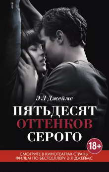 Пятьдесят оттенков серого - Э. Л. Джеймс - Лучшие аудиокниги слушать онлайн бесплатно Новые аудиокниги mp3 (мп3) на сайте mp3-knigi-audio.com