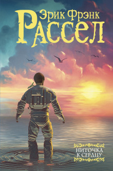 Пробный камень - Расселл Эрик Фрэнк - Лучшие аудиокниги слушать онлайн бесплатно Новые аудиокниги mp3 (мп3) на сайте mp3-knigi-audio.com