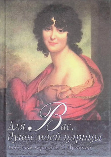 Души моей царицы - Александр Пушкин - Лучшие аудиокниги слушать онлайн бесплатно Новые аудиокниги mp3 (мп3) на сайте mp3-knigi-audio.com