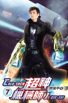 Легендарный Механик. Том 7 - Chocolion - Лучшие аудиокниги слушать онлайн бесплатно Новые аудиокниги mp3 (мп3) на сайте mp3-knigi-audio.com