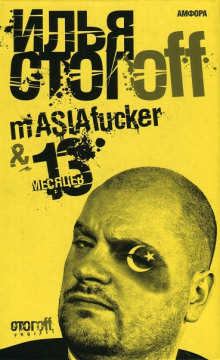 13 месяцев - Илья Стогов - Лучшие аудиокниги слушать онлайн бесплатно Новые аудиокниги mp3 (мп3) на сайте mp3-knigi-audio.com