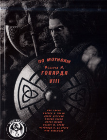 Мечи красного братства - Роберт Говард - Лучшие аудиокниги слушать онлайн бесплатно Новые аудиокниги mp3 (мп3) на сайте mp3-knigi-audio.com