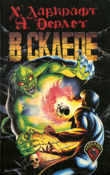 Усыпальница - Говард Лавкрафт - Лучшие аудиокниги слушать онлайн бесплатно Новые аудиокниги mp3 (мп3) на сайте mp3-knigi-audio.com