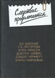 Детектив с улыбкой - Агата Кристи - Лучшие аудиокниги слушать онлайн бесплатно Новые аудиокниги mp3 (мп3) на сайте mp3-knigi-audio.com