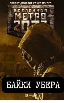 Байки Убера - Врочек Шимун - Лучшие аудиокниги слушать онлайн бесплатно Новые аудиокниги mp3 (мп3) на сайте mp3-knigi-audio.com