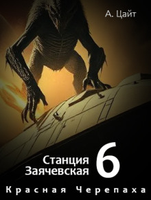 Воспоминания Сары. Красная Черепаха - Адам Цайт - Лучшие аудиокниги слушать онлайн бесплатно Новые аудиокниги mp3 (мп3) на сайте mp3-knigi-audio.com