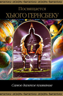 Дырявый - Ларри Нивен - Лучшие аудиокниги слушать онлайн бесплатно Новые аудиокниги mp3 (мп3) на сайте mp3-knigi-audio.com