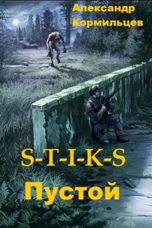 Пустой - Александр Кормильцев - Лучшие аудиокниги слушать онлайн бесплатно Новые аудиокниги mp3 (мп3) на сайте mp3-knigi-audio.com
