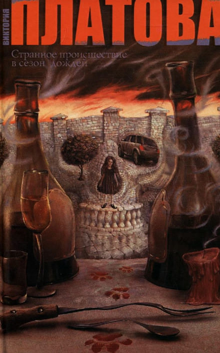 Странное происшествие в сезон дождей - Виктория Платова - Лучшие аудиокниги слушать онлайн бесплатно Новые аудиокниги mp3 (мп3) на сайте mp3-knigi-audio.com