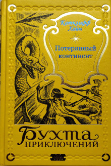 Ящер - Чарльз Катлифф Хайн - Лучшие аудиокниги слушать онлайн бесплатно Новые аудиокниги mp3 (мп3) на сайте mp3-knigi-audio.com