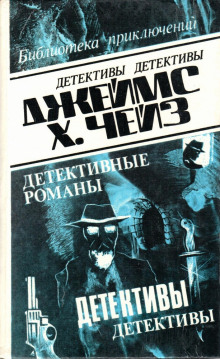 Рассказы - Чейз Джеймс Хедли - Лучшие аудиокниги слушать онлайн бесплатно Новые аудиокниги mp3 (мп3) на сайте mp3-knigi-audio.com