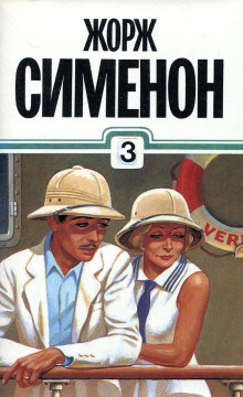 Сборник детективов - Жорж Сименон - Лучшие аудиокниги слушать онлайн бесплатно Новые аудиокниги mp3 (мп3) на сайте mp3-knigi-audio.com