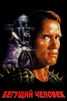 Бегущий человек - Стивен Кинг - Лучшие аудиокниги слушать онлайн бесплатно Новые аудиокниги mp3 (мп3) на сайте mp3-knigi-audio.com