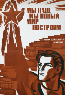 Мы наш, мы новый мир построим - Автор неизвестен - Лучшие аудиокниги слушать онлайн бесплатно Новые аудиокниги mp3 (мп3) на сайте mp3-knigi-audio.com