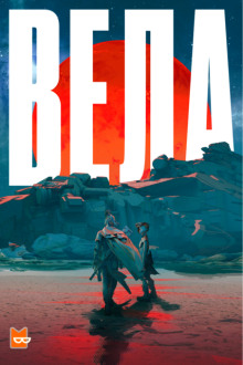 Вела - Ши Лян Хуанг - Лучшие аудиокниги слушать онлайн бесплатно Новые аудиокниги mp3 (мп3) на сайте mp3-knigi-audio.com