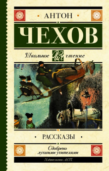 Антология рассказов - Антон Чехов - Лучшие аудиокниги слушать онлайн бесплатно Новые аудиокниги mp3 (мп3) на сайте mp3-knigi-audio.com