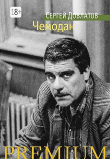 Креповые финские носки - Сергей Довлатов - Лучшие аудиокниги слушать онлайн бесплатно Новые аудиокниги mp3 (мп3) на сайте mp3-knigi-audio.com