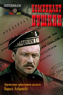 Комендант Пушкин - Борис Лавренёв - Лучшие аудиокниги слушать онлайн бесплатно Новые аудиокниги mp3 (мп3) на сайте mp3-knigi-audio.com