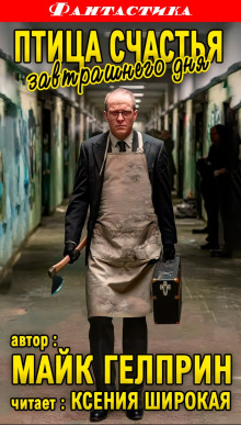 Птица счастья завтрашнего дня - Автор неизвестен - Лучшие аудиокниги слушать онлайн бесплатно Новые аудиокниги mp3 (мп3) на сайте mp3-knigi-audio.com
