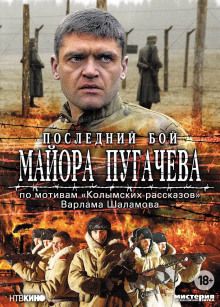 Последний бой майора Пугачёва - Варлам Шаламов - Лучшие аудиокниги слушать онлайн бесплатно Новые аудиокниги mp3 (мп3) на сайте mp3-knigi-audio.com