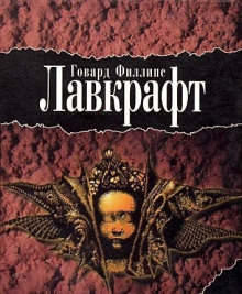Дерево - Говард Лавкрафт - Лучшие аудиокниги слушать онлайн бесплатно Новые аудиокниги mp3 (мп3) на сайте mp3-knigi-audio.com