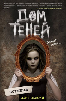 Встреча - Дэн Поблоки - Лучшие аудиокниги слушать онлайн бесплатно Новые аудиокниги mp3 (мп3) на сайте mp3-knigi-audio.com