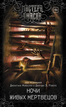 Одинокий стрелок - Джонатан Мэйберри - Лучшие аудиокниги слушать онлайн бесплатно Новые аудиокниги mp3 (мп3) на сайте mp3-knigi-audio.com