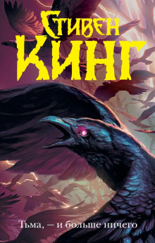 Громила - Стивен Кинг - Лучшие аудиокниги слушать онлайн бесплатно Новые аудиокниги mp3 (мп3) на сайте mp3-knigi-audio.com